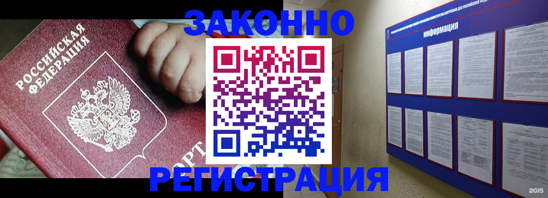 регистрация в Озёрске