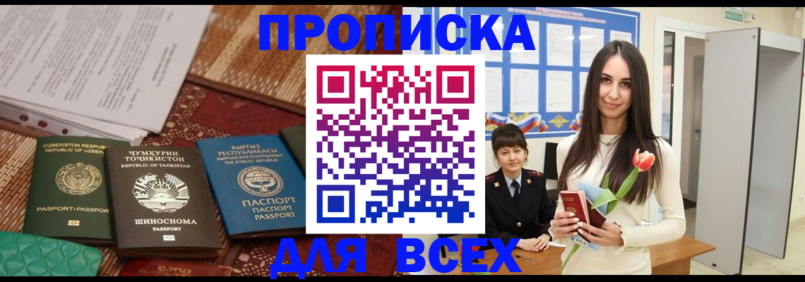 временная регистрация купить в Озёрске